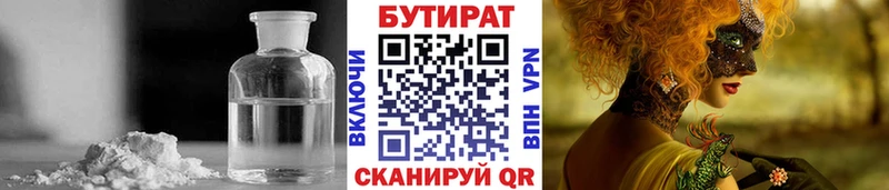 Бутират Butirat  Пыть-Ях 
